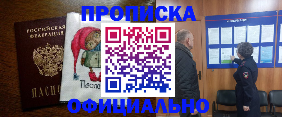 временная регистрация купить в Новомичуринске