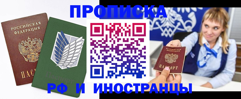 временная регистрация гарантия в Новомичуринске