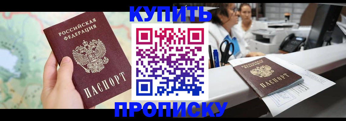 временная регистрация в Новомичуринске