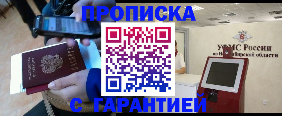 прописка ребенка в Новомичуринске